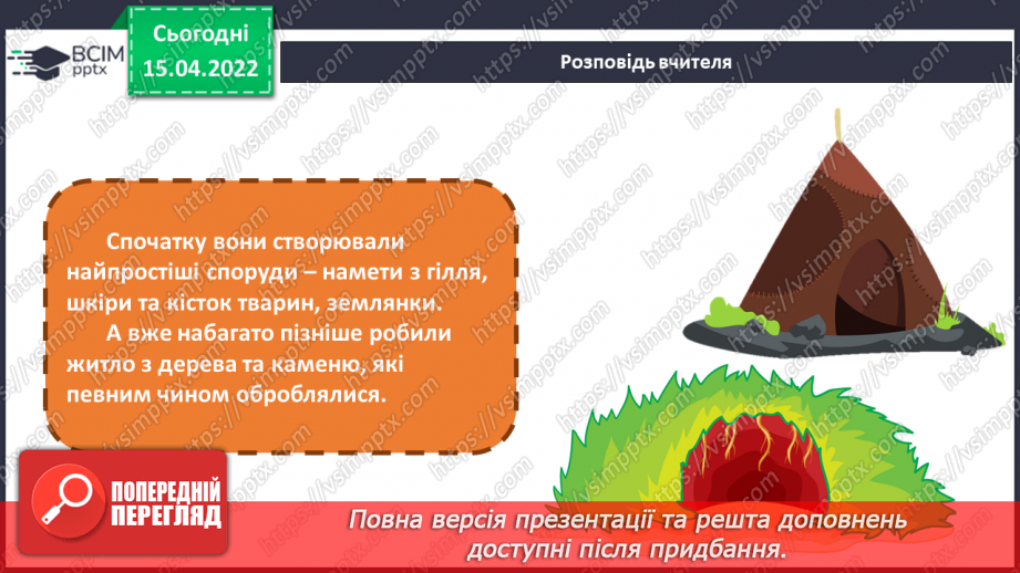 №30 - Основні поняття: місто, вулиці, площі, будинки4 №30 - Основні поняття: місто, вулиці, площі, будинки4