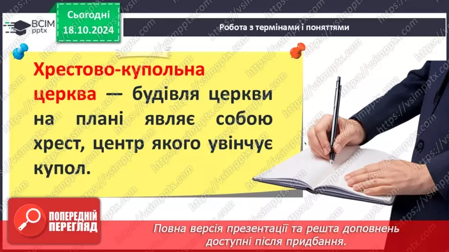 №09 - Релігійне життя. Культура наприкінці Х – у першій половині ХІ ст.23