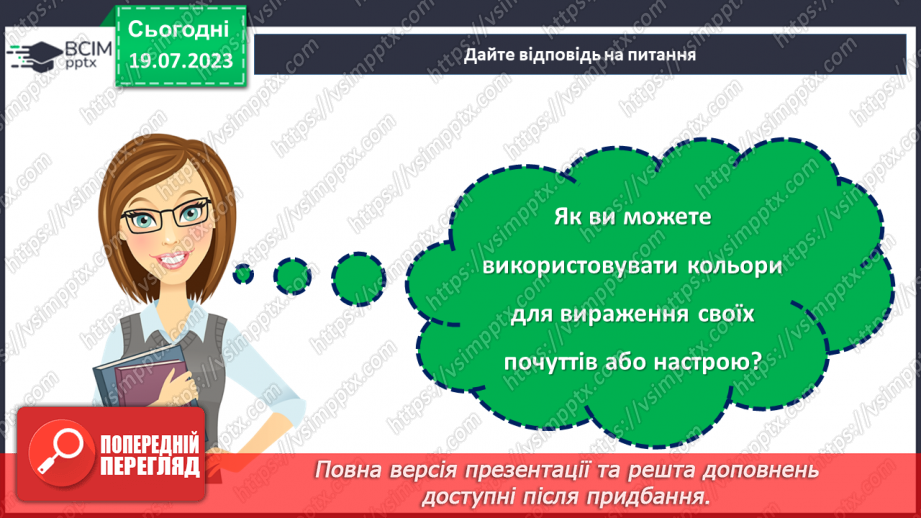 №29 - Кінець чорно-білого світу. Мої яскраві кольори.25 №29 - Кінець чорно-білого світу. Мої яскраві кольори.25