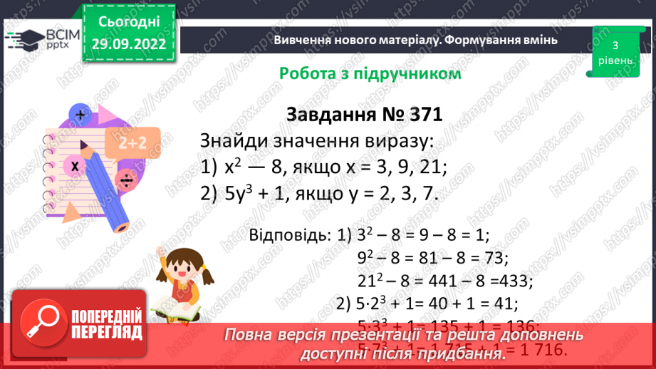 №032 - Степінь натурального числа. Квадрат і куб натурального числа18