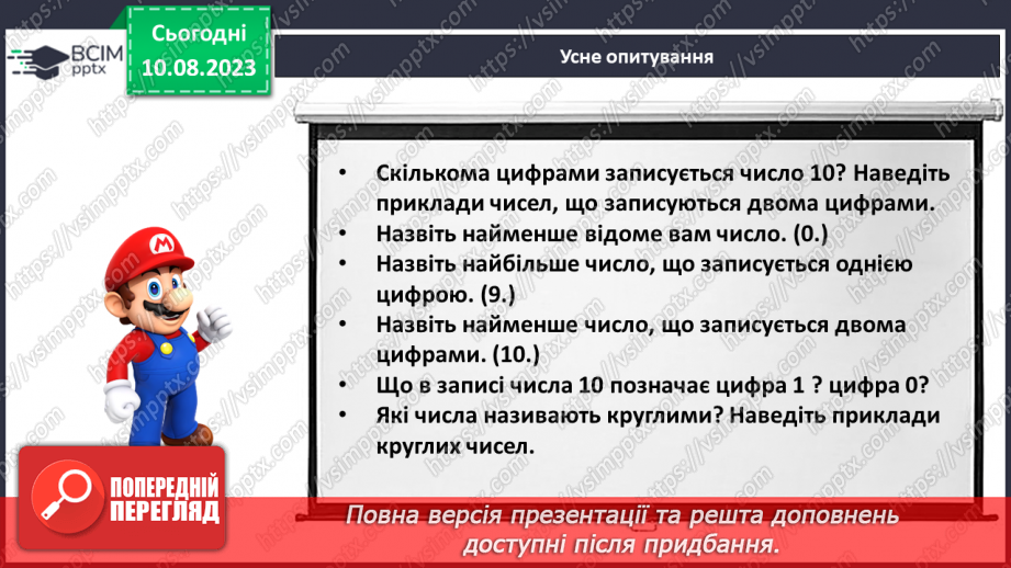 №101 - Дециметр - одиниця вимірювання довжини. Порівняння одиниць вимірювання довжини.6