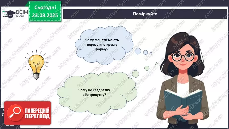 №01 - Гроші. Історія виникнення грошей.24 №01 - Гроші. Історія виникнення грошей.24