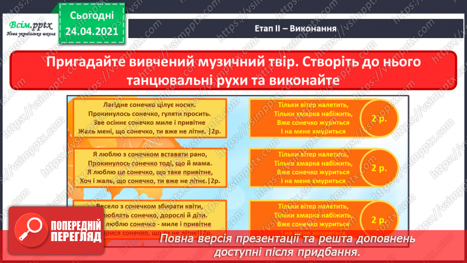 №08 - Світ народного мистецтва. Урок-гра. Музичне командне змагання «Наші знання з музичного мистецтва»6