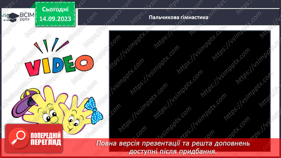 №028 - Письмо з’єднувальних ліній (верхнє, середнє і нижнє з’єднання)22 №028 - Письмо з’єднувальних ліній (верхнє, середнє і нижнє з’єднання)22