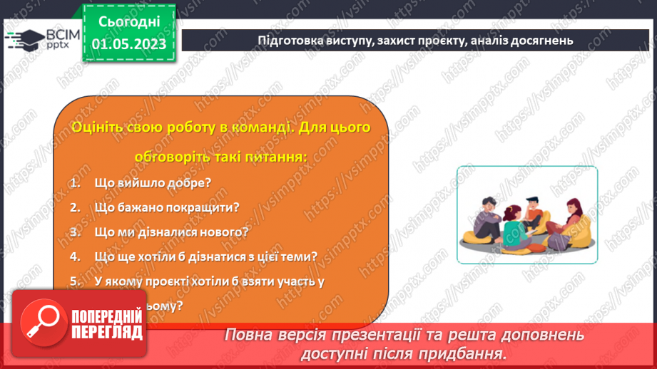 №34 - Інструктаж з БЖД. Етапи проєктів: організація, планування, пошук, упорядкування, підготовка до виступу, захист та аналіз досягнень13 №34 - Інструктаж з БЖД. Етапи проєктів: організація, планування, пошук, упорядкування, підготовка до виступу, захист та аналіз досягнень13