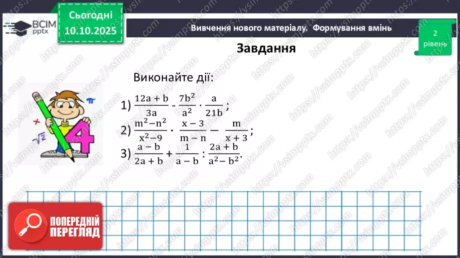 №0024 - Тотожні перетворення раціональних виразів21 №0024 - Тотожні перетворення раціональних виразів21
