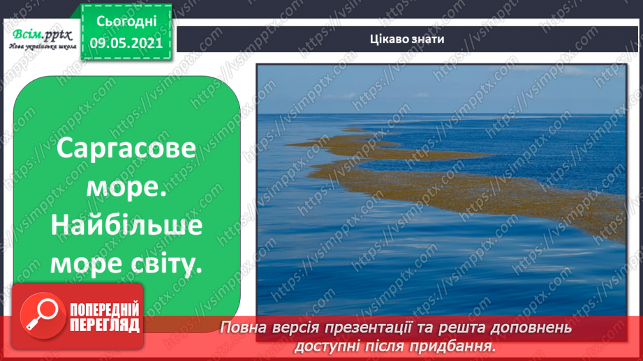 №021 - Чому відбувається колообіг води в природі?28 №021 - Чому відбувається колообіг води в природі?28