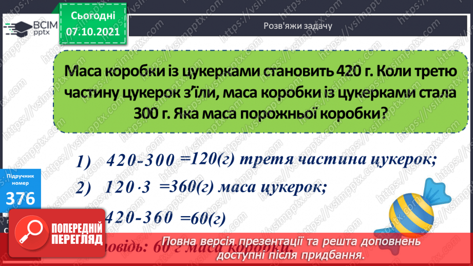 №038 -  Визначення  у числі загальної кількості десятків, сотень, тисяч. Коло і круг та їх елементи. Задачі на 4-е пропорційне з буквеними даними21
