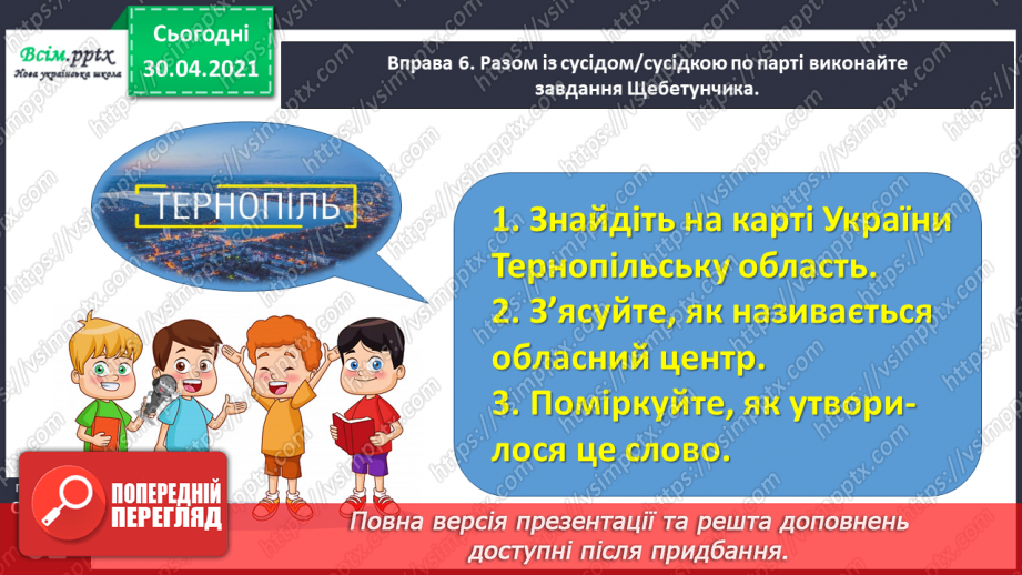 №043 - Правильно переношу слова з апострофом після префіксів. Написання розповіді за запитаннями на основі прочитаного тексту14