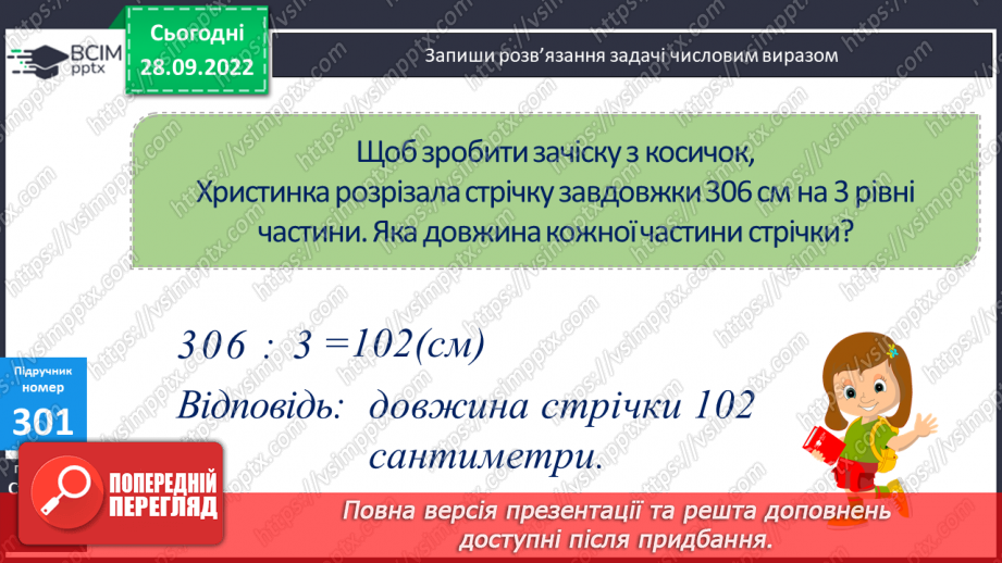 №031 - Письмове ділення виду 306 : 3, 508 : 48 №031 - Письмове ділення виду 306 : 3, 508 : 48