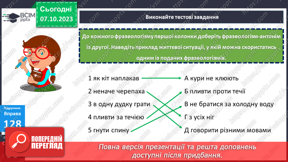 №025 - Фразеологізми__26