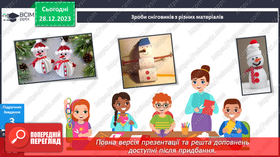 №145-146 - Що роблять люди взимку?17 №145-146 - Що роблять люди взимку?17