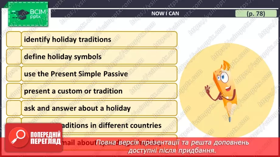 №056 - ГР1,2,3,4 Традиції. Узагальнення вивченого протягом теми. Самооцінювання. Traditions. Look Back. Self-Check.33 №056 - ГР1,2,3,4 Традиції. Узагальнення вивченого протягом теми. Самооцінювання. Traditions. Look Back. Self-Check.33