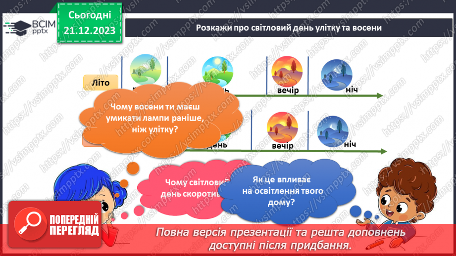 №132-133 - Підсумок за перший семестр45 №132-133 - Підсумок за перший семестр45