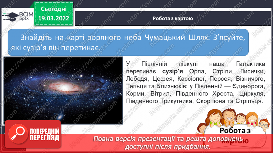 №077 - Молочний  шлях – наша галактика10 №077 - Молочний  шлях – наша галактика10