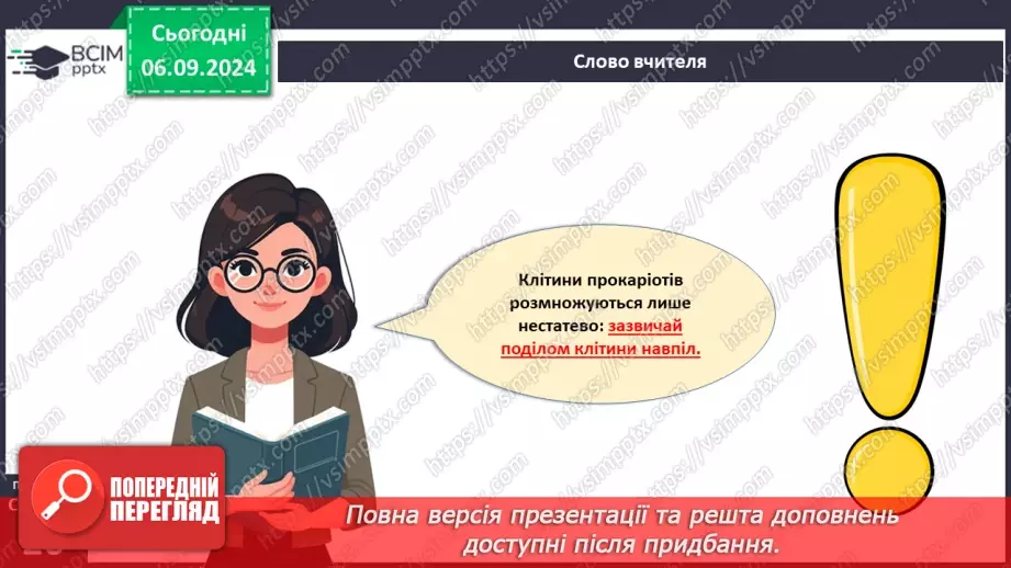 №08 - Які особливості клітин прокаріотів та їхньої життєдіяльності?19