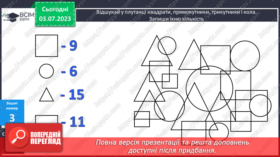 №019-20 - Додавання чисел частинами до числа 521
