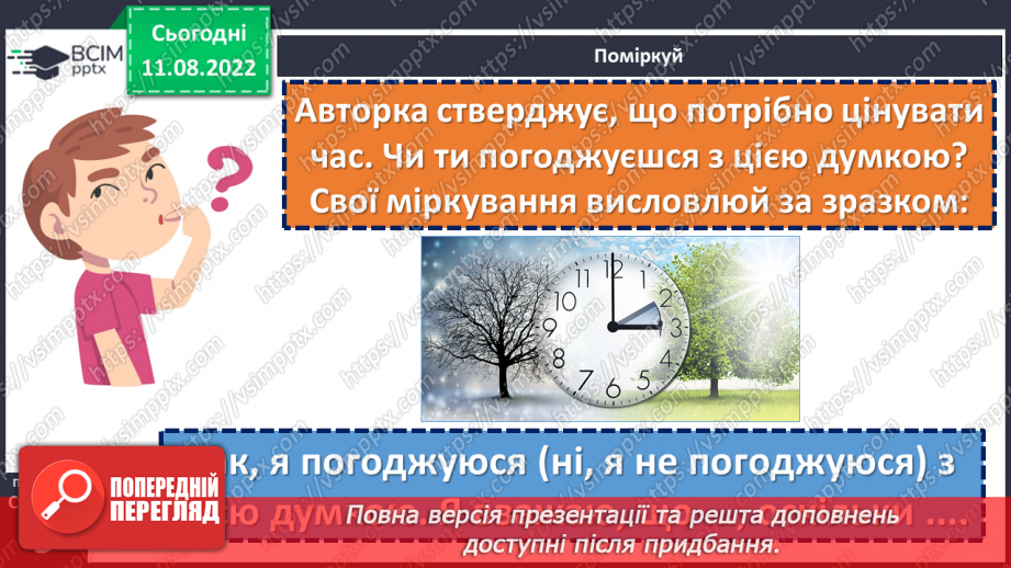 №002 - Найдорожче — золота хвилина. Марія Чепурна «Золота хвилина». (с. 5)19