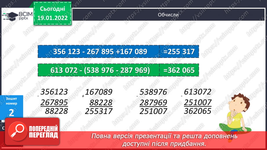№087 - Письмове обчислення суми у випадку трьох і більше доданків. Розв’язування задач на зустрічний рух.21 №087 - Письмове обчислення суми у випадку трьох і більше доданків. Розв’язування задач на зустрічний рух.21