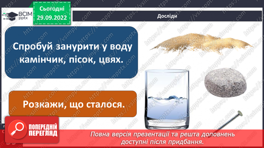 №14-15 - Розчинність та нерозчинність речовин. Процес розчинення та що впливає на його швидкість11
