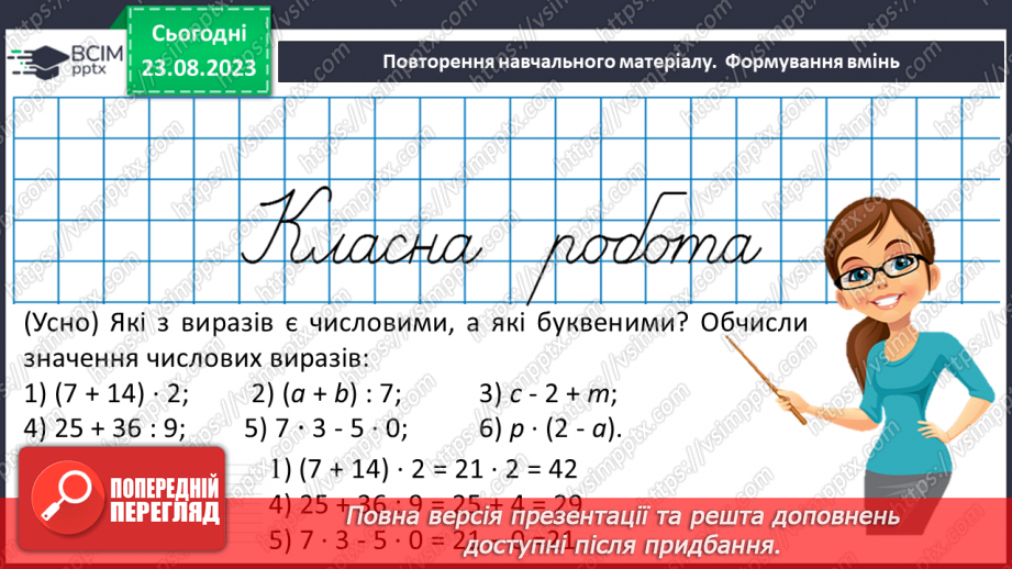 №003 - Математичні вирази, рівності, та нерівності.14