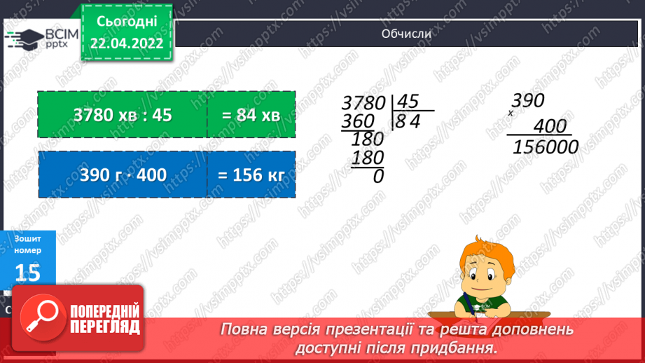 №167 - Розв’язування задач вивчених типів.24 №167 - Розв’язування задач вивчених типів.24