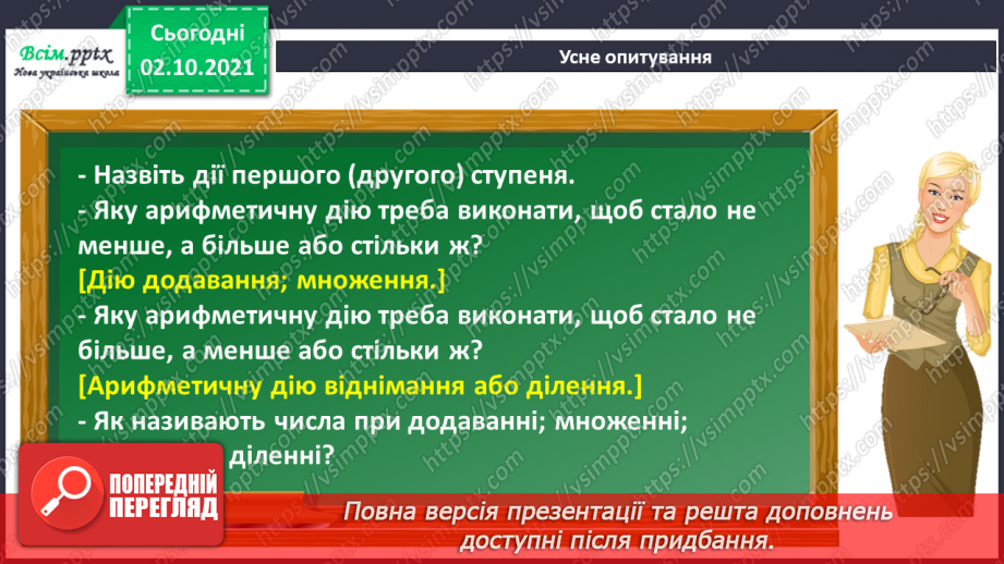 №035 - Множення і ділення чисел на розрядну одиницю. Ділення з остачею. Знаходження периметра п’ятикутника.3