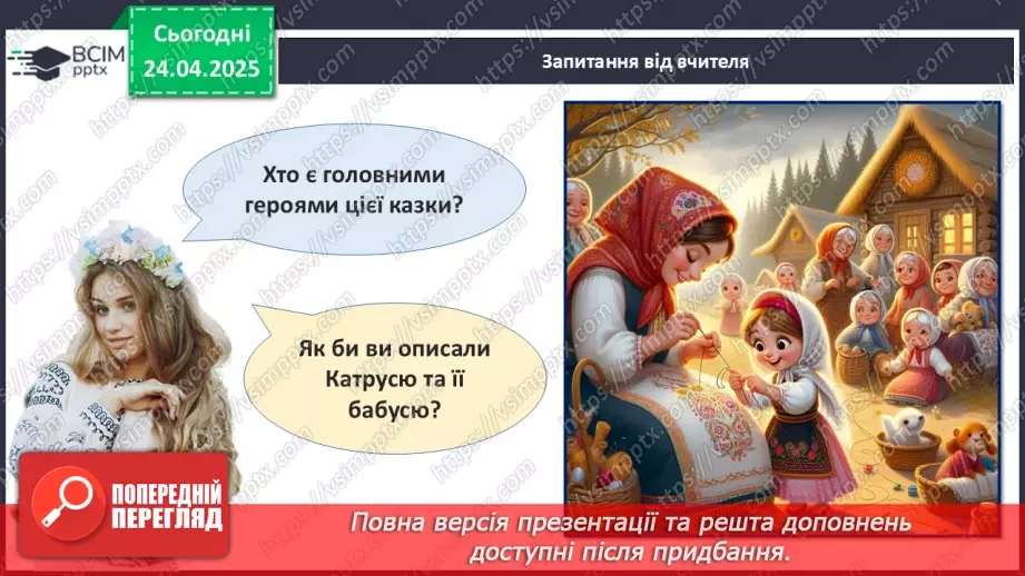 №32 - День вишиванки.23 №32 - День вишиванки.23