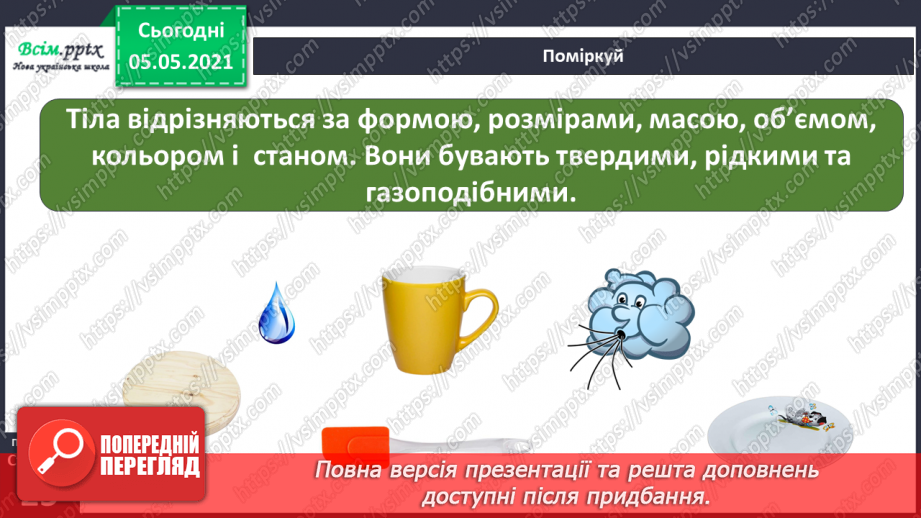 №015 - Тіла навколо нас16 №015 - Тіла навколо нас16