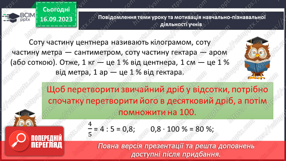 №011 - Відсотки. Знаходження відсотків від числа.10