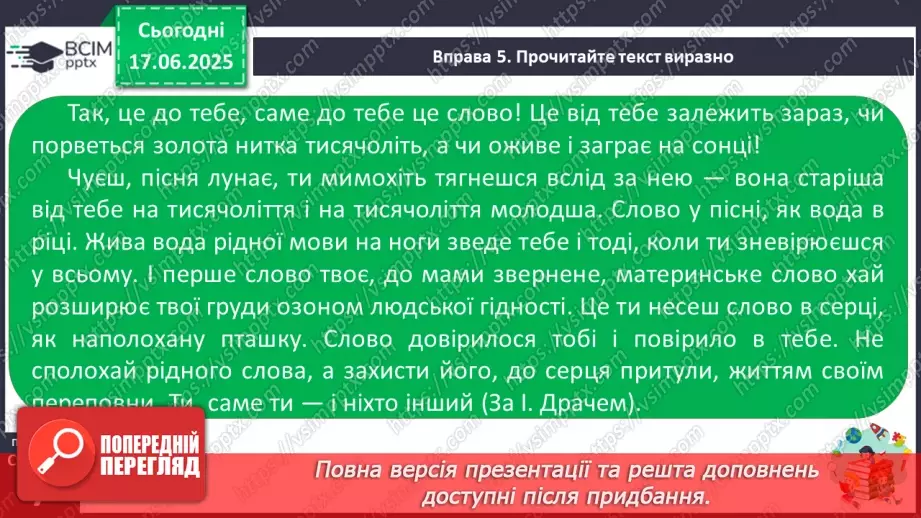 №0001 - Вступ. Українська мова в житті українців. 117 №0001 - Вступ. Українська мова в житті українців. 117