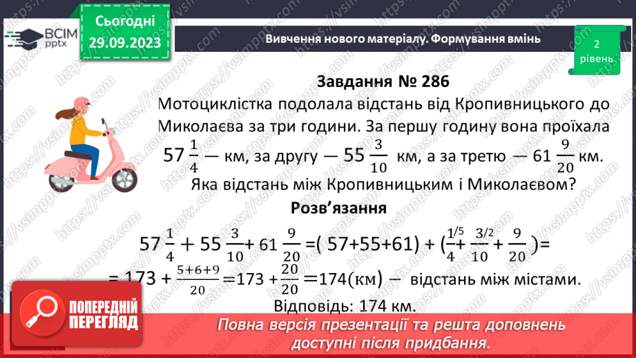 №027 - Розв’язування вправ і задач на додавання і віднімання мішаних чисел.14