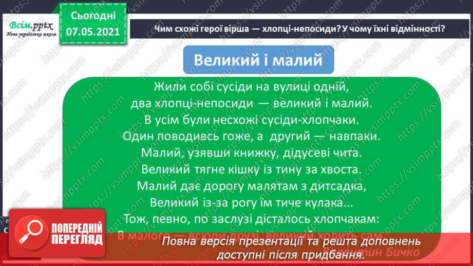 №064-66 - Чому кожний з нас неповторний. Мініпроєкт «Я - неповторний-неповторна»13 №064-66 - Чому кожний з нас неповторний. Мініпроєкт «Я - неповторний-неповторна»13