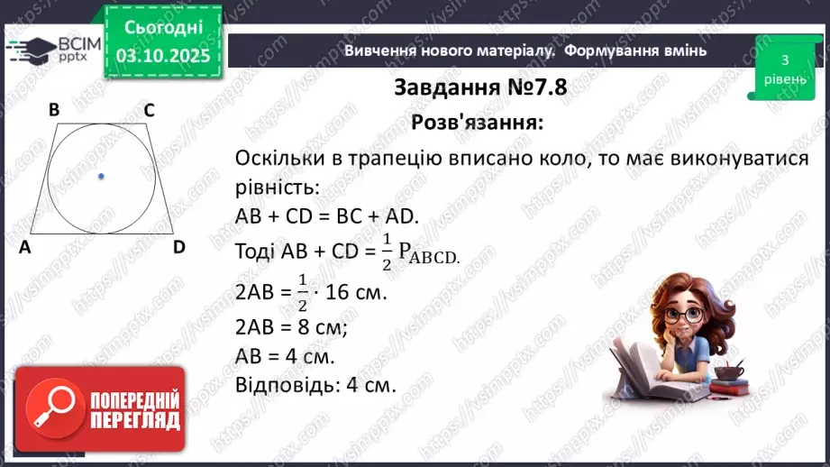 №13 - Вписані та описані чотирикутники.17 №13 - Вписані та описані чотирикутники.17
