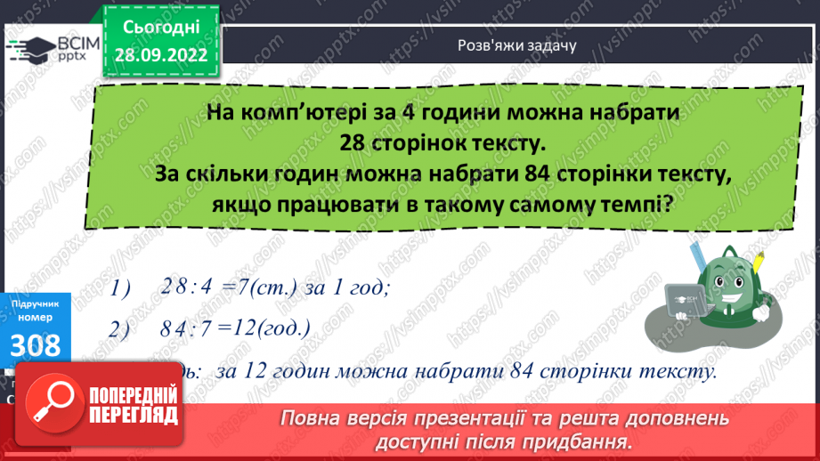 №031 - Письмове ділення виду 306 : 3, 508 : 416 №031 - Письмове ділення виду 306 : 3, 508 : 416
