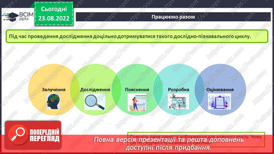 №04 - Інструктаж з БЖД. Інформація, дані та повідомлення.5