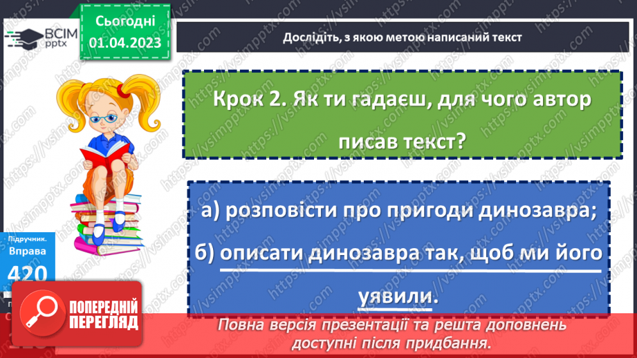 №112 - Особливості тексту-опису, його призначення.11