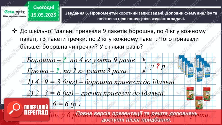 №137 - Перевіряємо множення та ділення28 №137 - Перевіряємо множення та ділення28