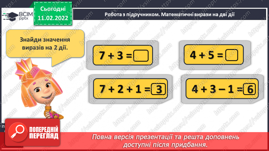 №090 - Вирази на дві дії. Складання рівностей. Порівняння чисел, виразу і числа. Розв’язування задач8 №090 - Вирази на дві дії. Складання рівностей. Порівняння чисел, виразу і числа. Розв’язування задач8
