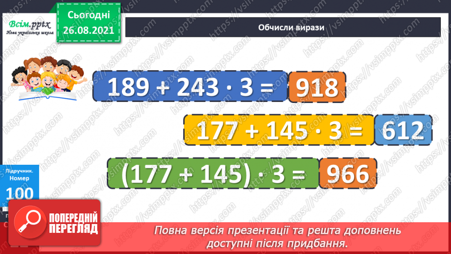 №010 - Множення у стовпчик. Дії з одиницями часу. Розв’язування рівнянь.12