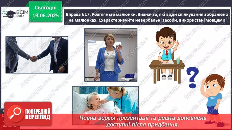 №0113 - Засоби спілкування (мовні й позамовні).14 №0113 - Засоби спілкування (мовні й позамовні).14