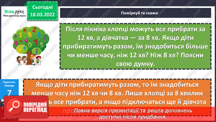 №127 - Сполучний закон множення. Пропедевтика розв’язування задач на спільну роботу.16 №127 - Сполучний закон множення. Пропедевтика розв’язування задач на спільну роботу.16