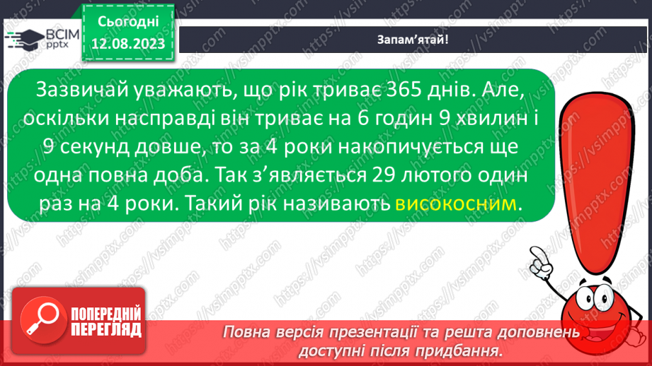 №26 - Рух Землі. Обертання Землі навколо Сонця та власної осі. Значення обертання Землі для явищ на планеті.14