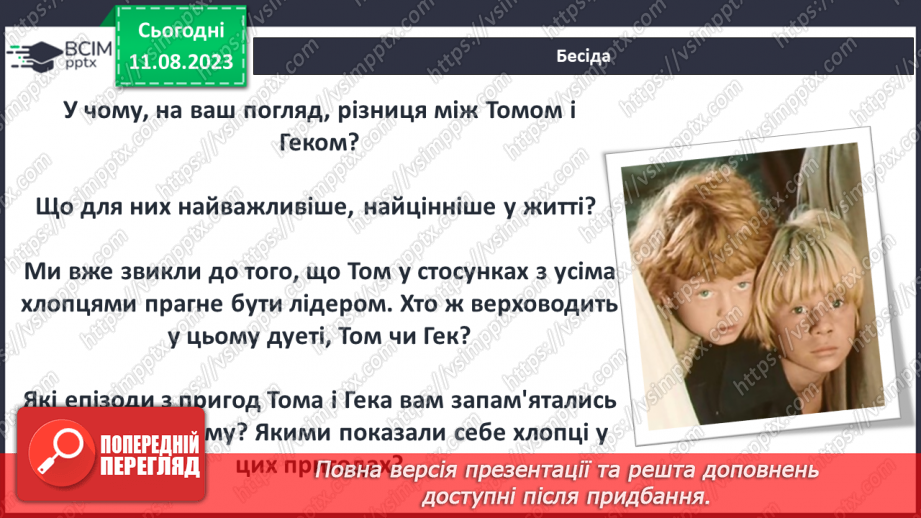 №41 - Пригоди Тома Соєра» (фрагменти). Своєрідність гумору11 №41 - Пригоди Тома Соєра» (фрагменти). Своєрідність гумору11