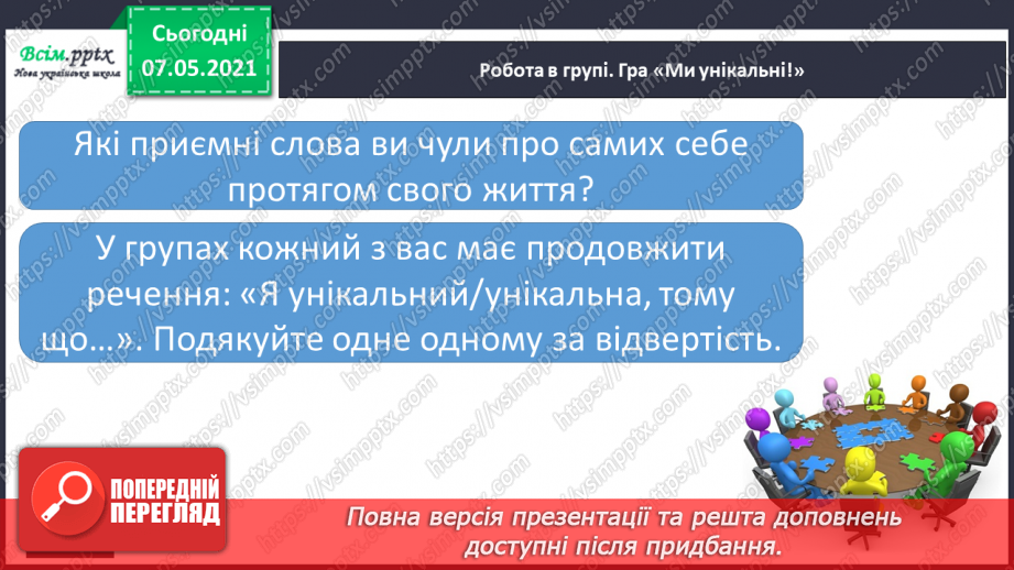 №064-66 - Чому кожний з нас неповторний. Мініпроєкт «Я - неповторний-неповторна»10 №064-66 - Чому кожний з нас неповторний. Мініпроєкт «Я - неповторний-неповторна»10