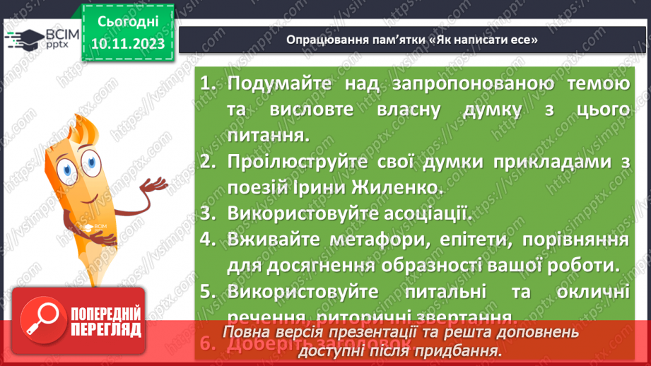 №24 - Урок розвитку мовлення (письмово). Вільне есе «Що таке щастя?», проілюстроване прикладами з поезій Ірини Жиленко9