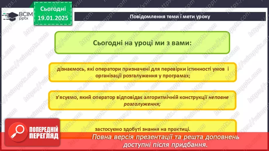 №37 - Алгоритми і програми з розгалуженням. Оператор IF3 №37 - Алгоритми і програми з розгалуженням. Оператор IF3