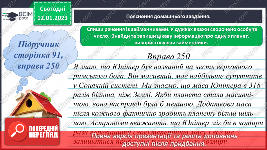 №065 - Роль займенників у мовленні. Особи займенників20 №065 - Роль займенників у мовленні. Особи займенників20