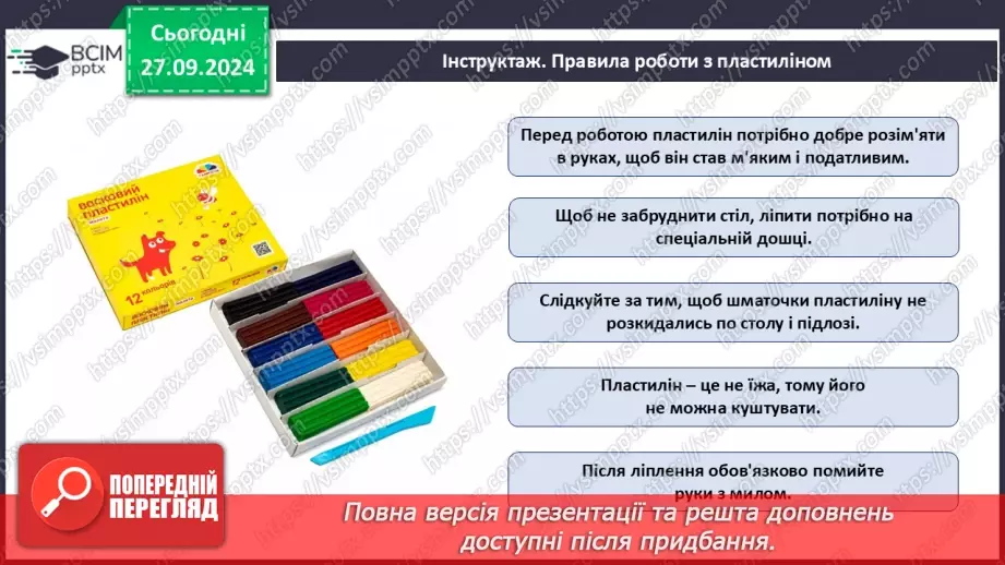 №06 - Робота з пластиліном. Створення виробу із пластиліну. Проєктна робота «Тварини восени».19