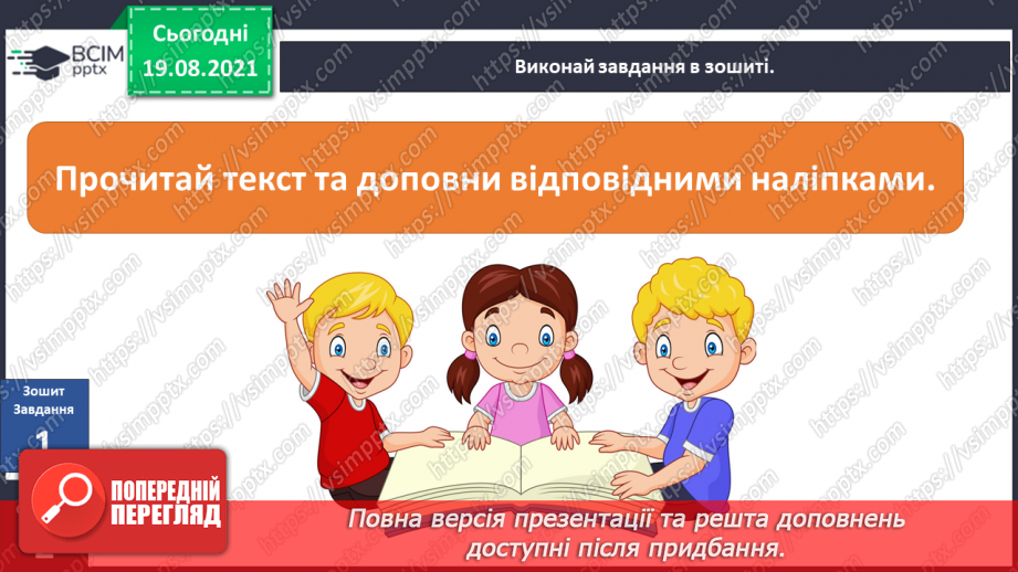 №001 - Вступ до теми. Г. Остапенко «Веселка щастя для Украї¬ни, або Дива діда Оксеника»7